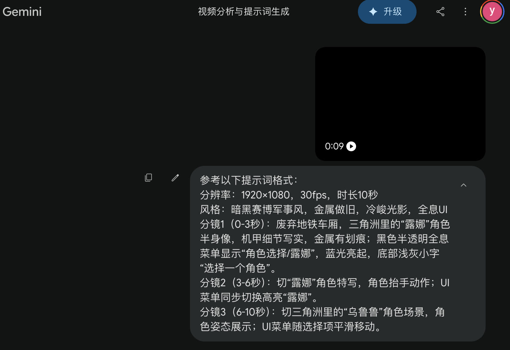 Gemini 分镜脚本 1