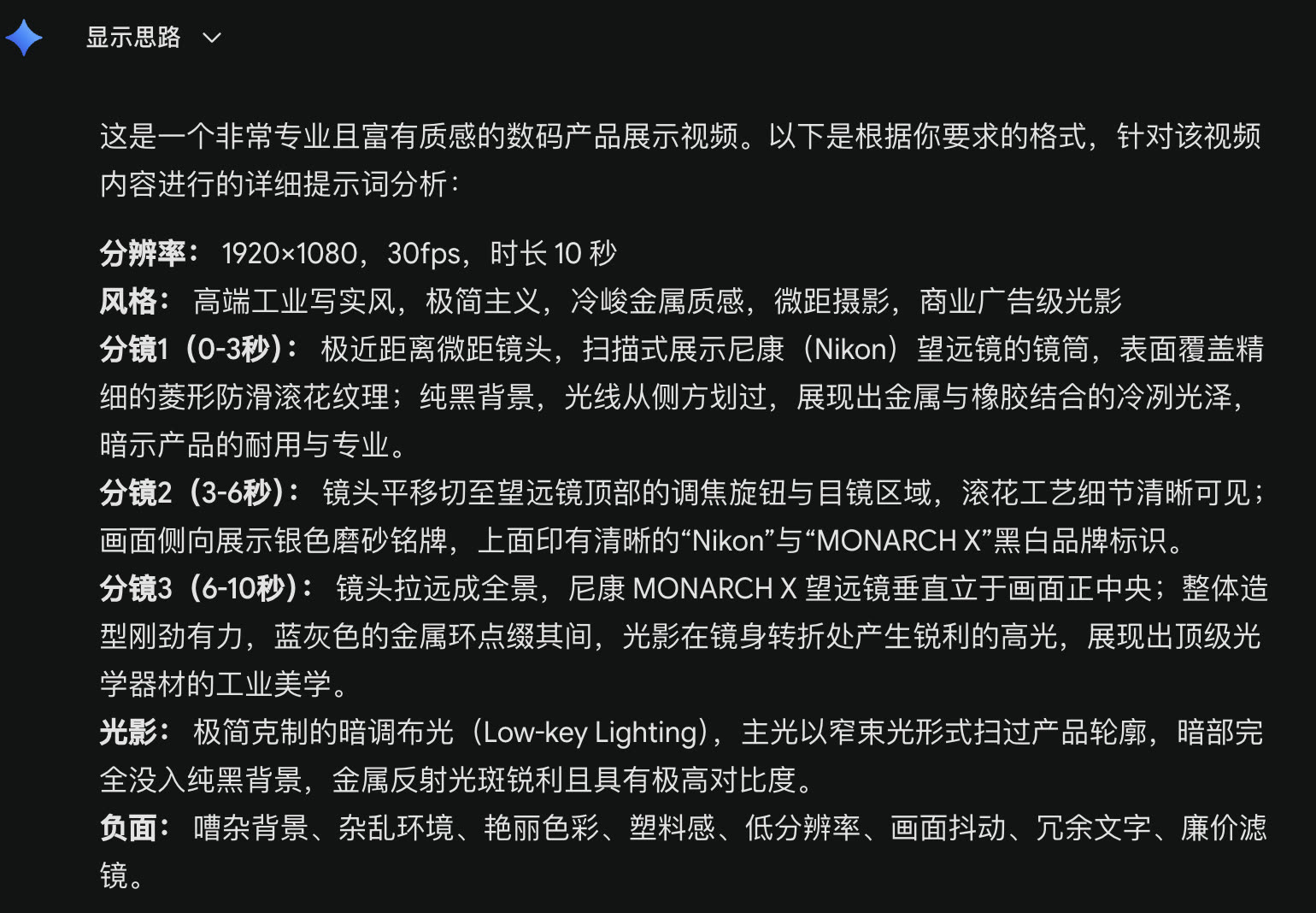 Gemini 分镜脚本 2