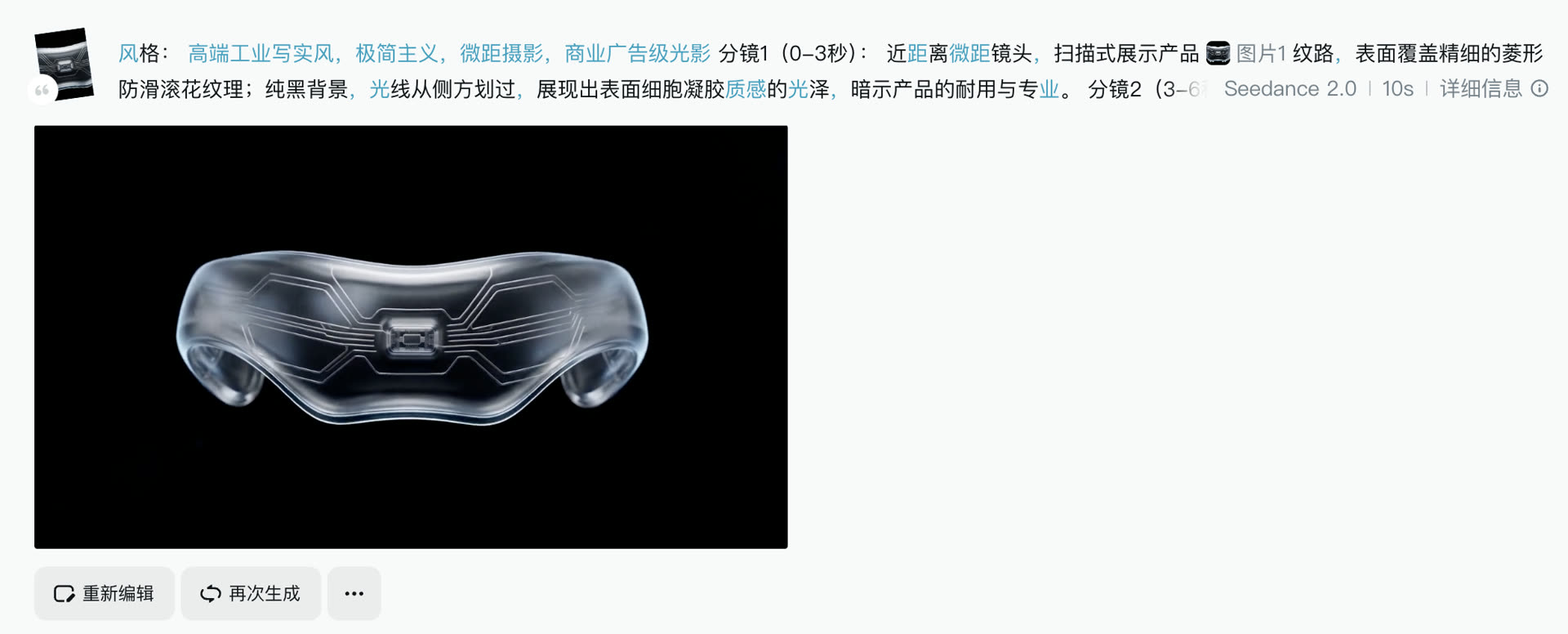 Seedance 生成效果 1